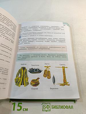 Русский язык 6 класс Часть 1