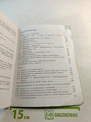 Русский язык 6 класс Часть 1