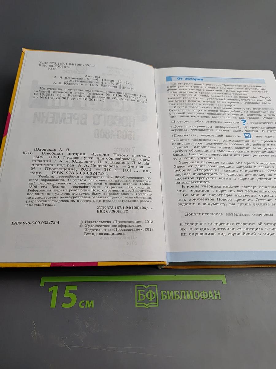 Всеобщая история. История Нового времени 1500-1800. 7 класс