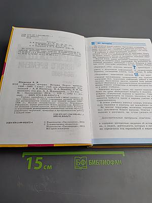 Всеобщая история. История Нового времени 1500-1800. 7 класс
