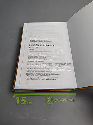 Всеобщая история. История Нового времени 1500-1800. 7 класс