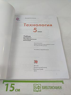 Технология. 5 класс
