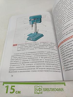 Технология. 5 класс