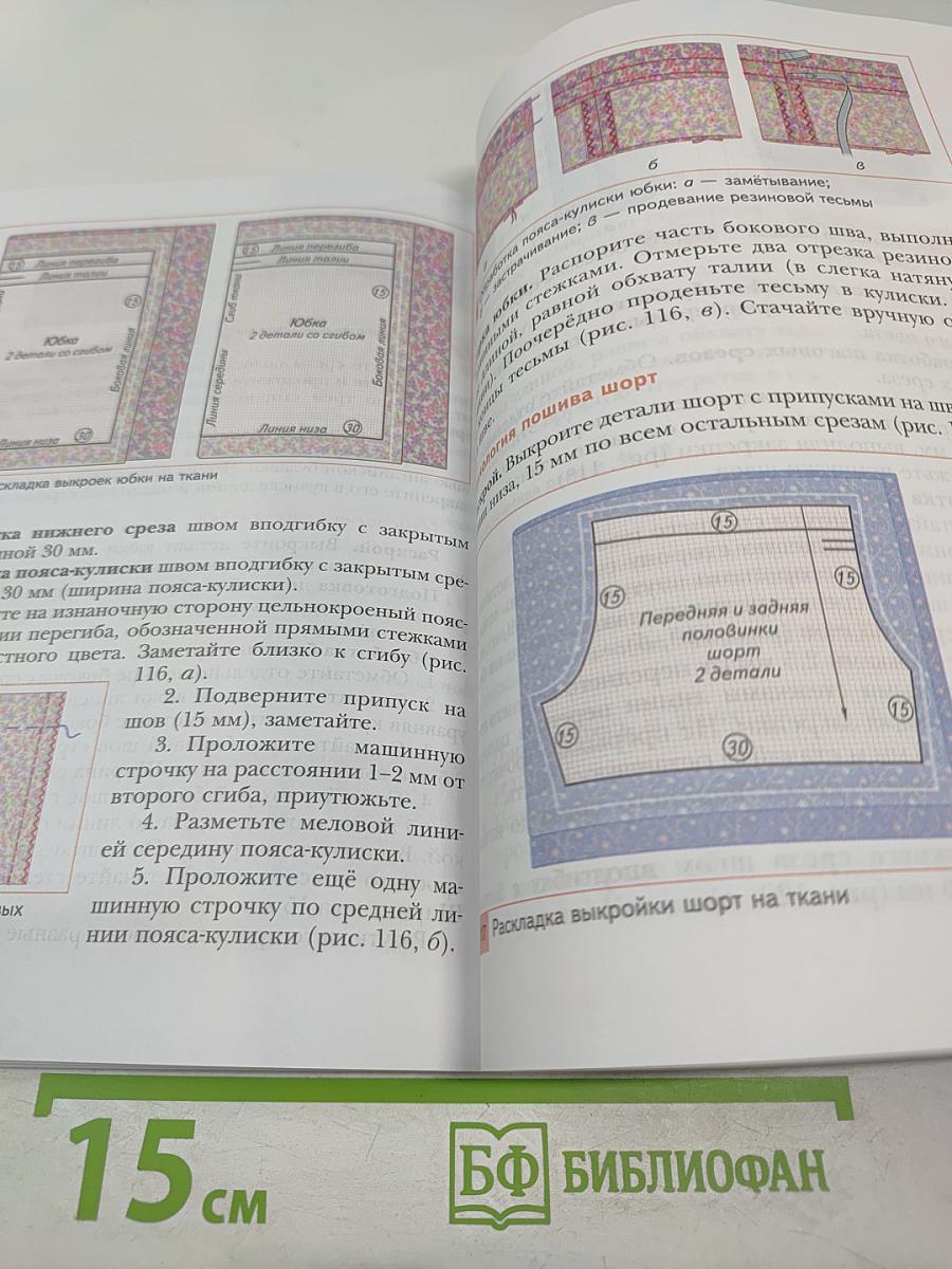 Технология. 5 класс