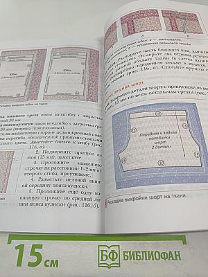 Технология. 5 класс