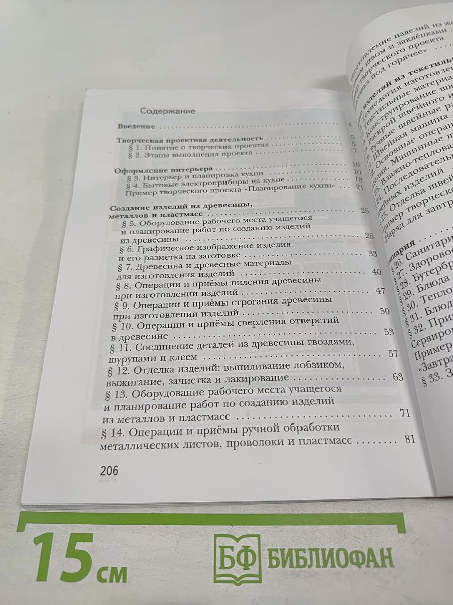 Технология. 5 класс