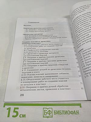 Технология. 5 класс