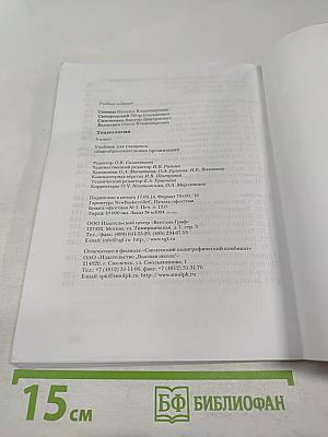 Технология. 5 класс