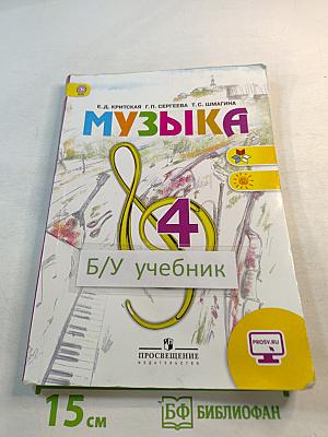 Музыка 4 класс