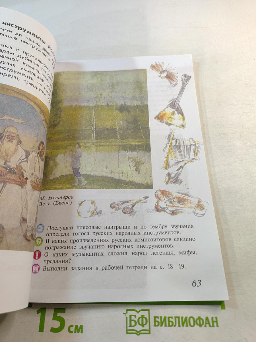 Музыка 4 класс