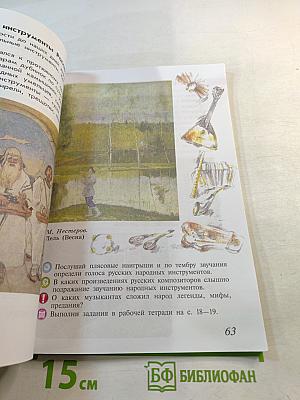 Музыка 4 класс