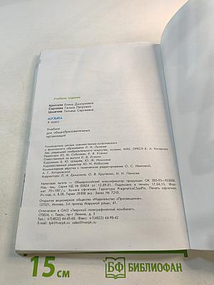 Музыка 4 класс