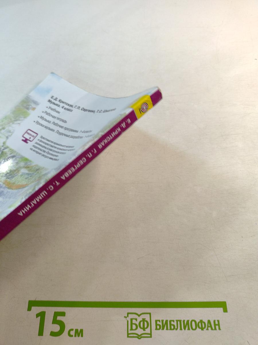 Музыка 4 класс