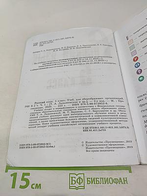 Русский язык 5 класс. Часть 1