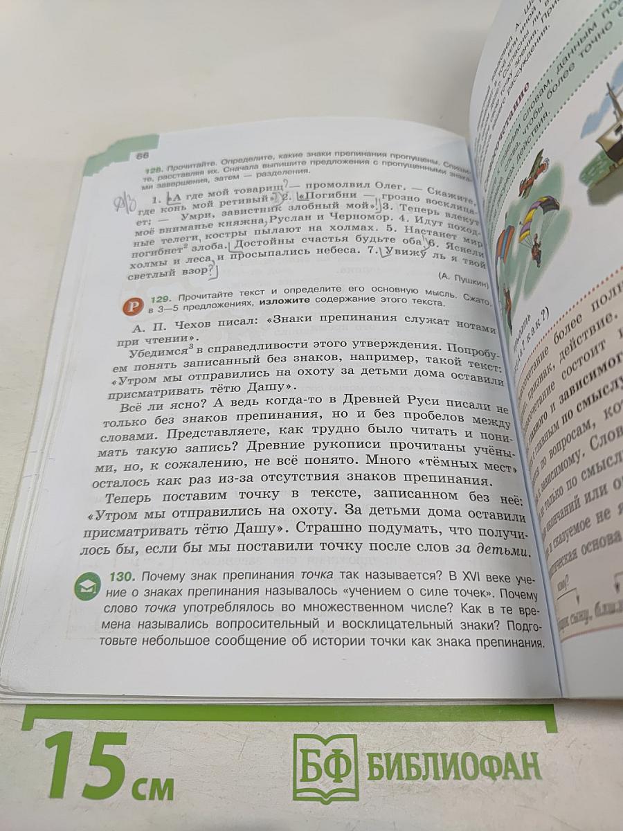 Русский язык 5 класс. Часть 1