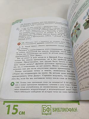 Русский язык 5 класс. Часть 1