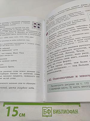 Русский язык 5 класс. Часть 1