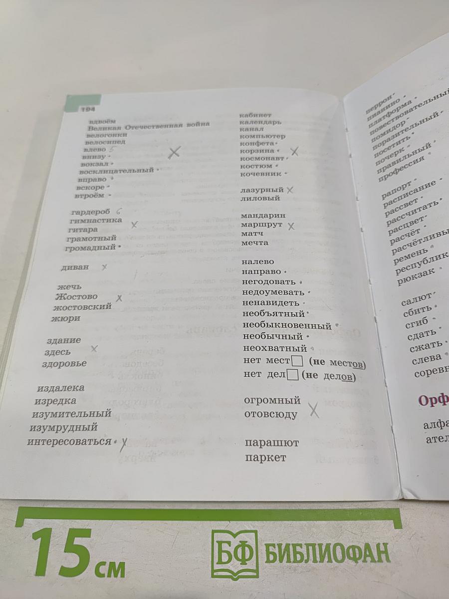 Русский язык 5 класс. Часть 1