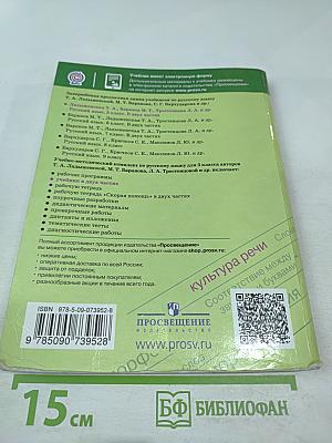 Русский язык 5 класс. Часть 1