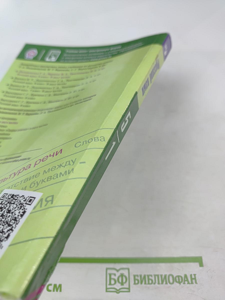 Русский язык 5 класс. Часть 1