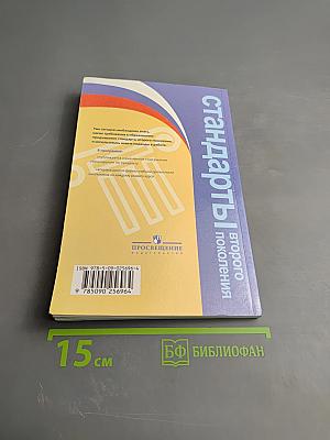 Примерные программы по учебным предметам. Изобразительное искусство 5-7 классы, Музыка 5-7 классы, Искусство 8-9 классы