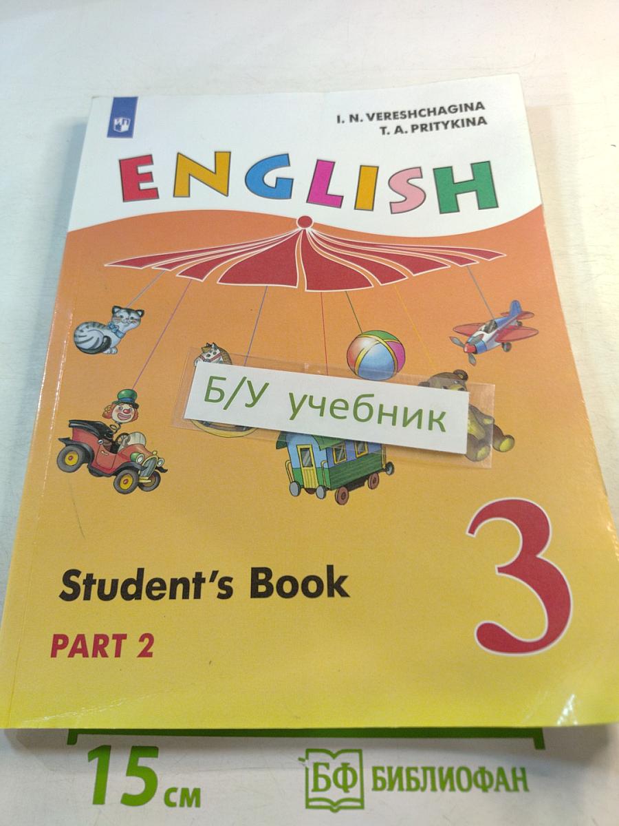 Английский язык. 3 класс. Учебник. Часть 2