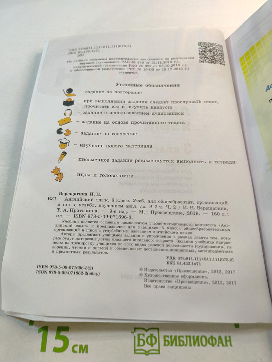 Английский язык. 3 класс. Учебник. Часть 2