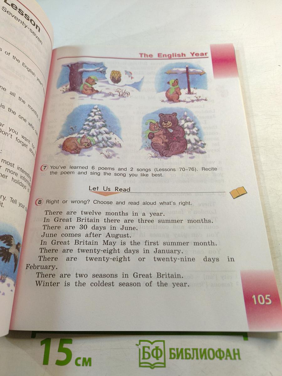 Английский язык. 3 класс. Учебник. Часть 2