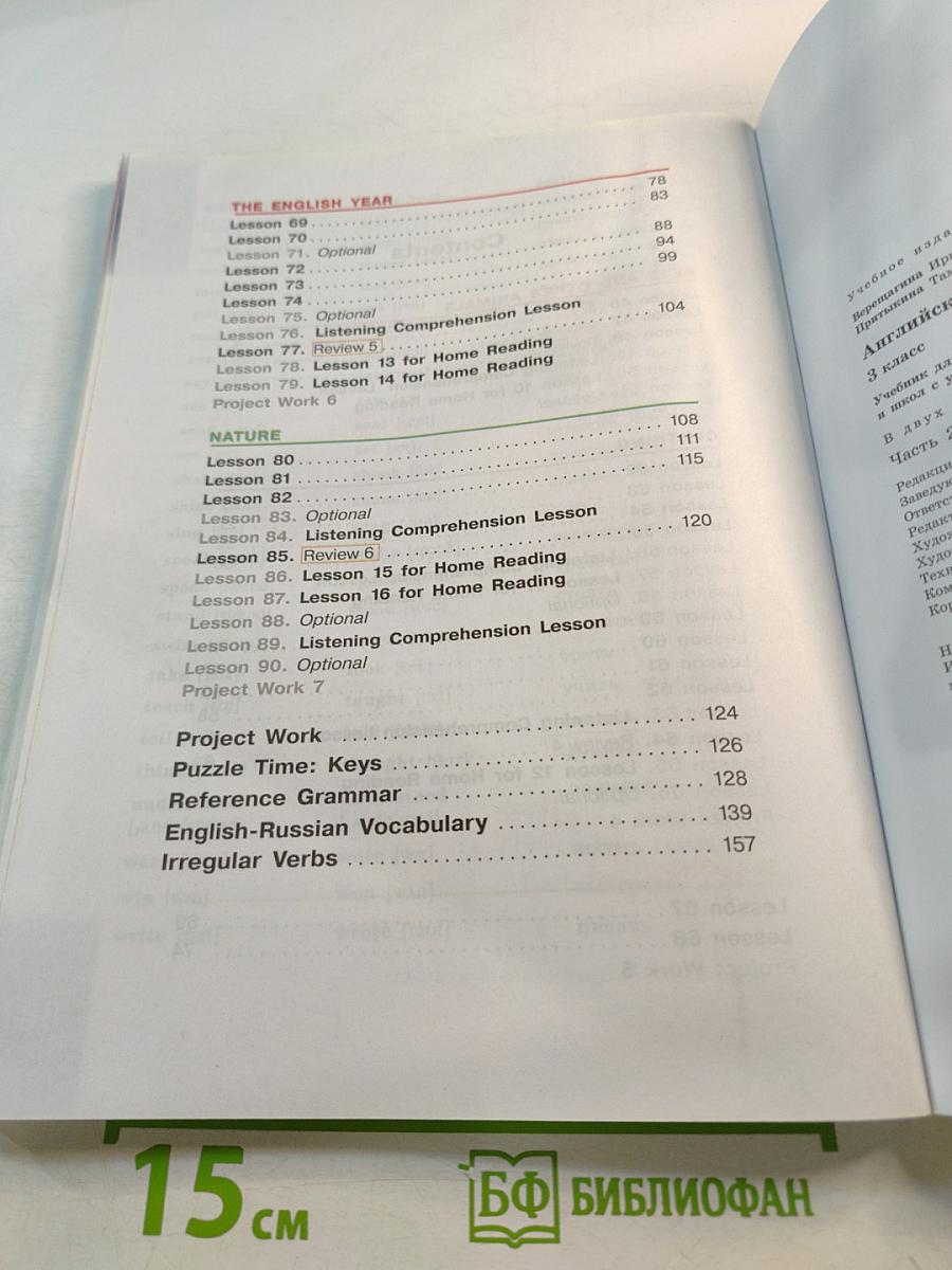 Английский язык. 3 класс. Учебник. Часть 2