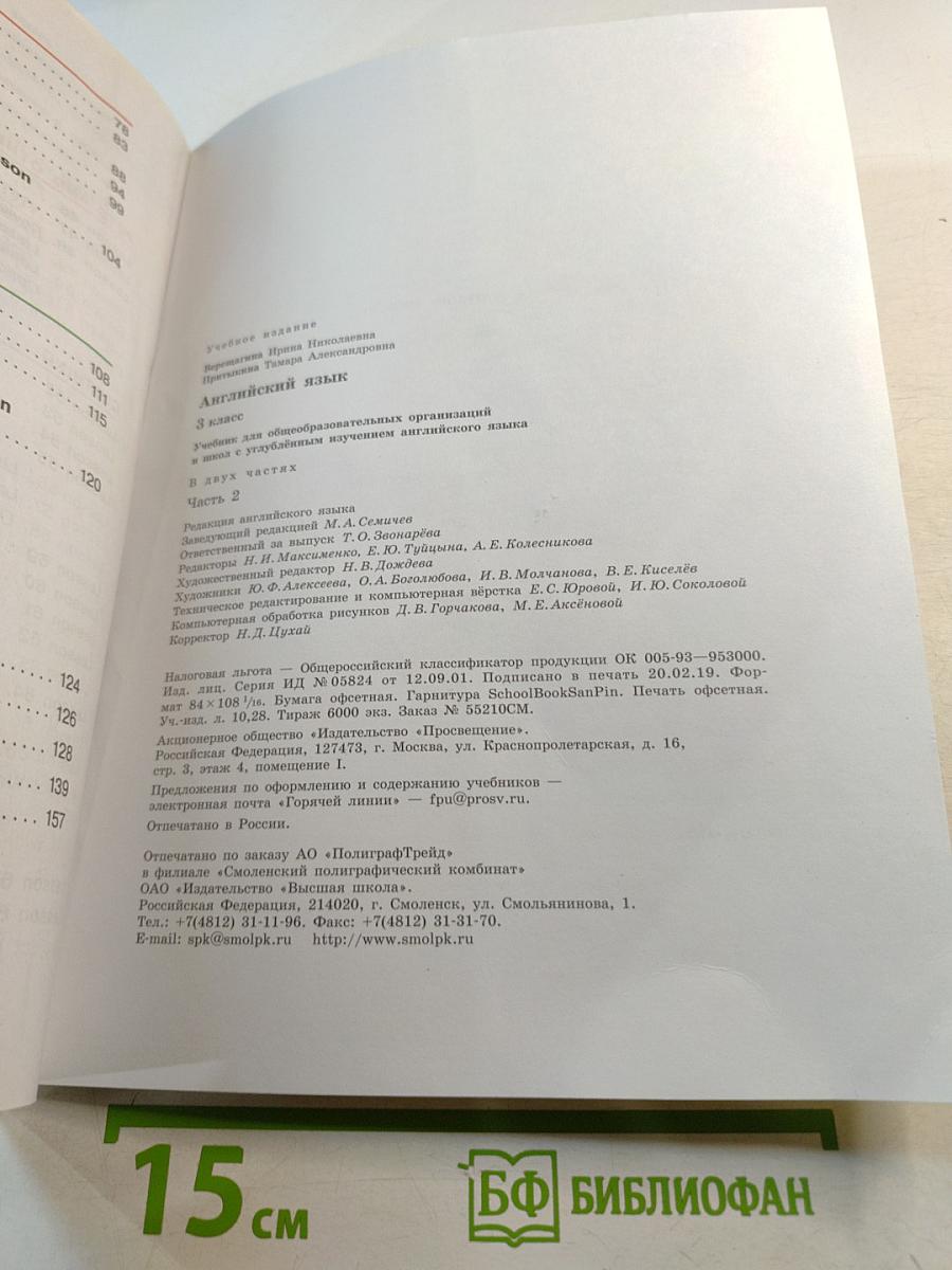 Английский язык. 3 класс. Учебник. Часть 2