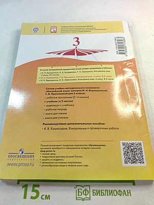 Английский язык. 3 класс. Учебник. Часть 2