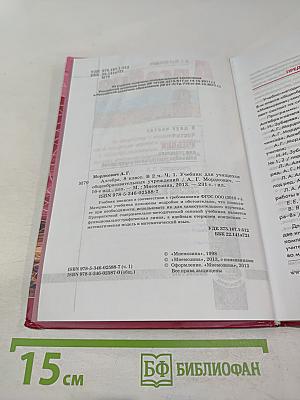 Алгебра для 8 класса, Часть 1. Учебник