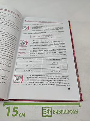 Алгебра для 8 класса, Часть 1. Учебник