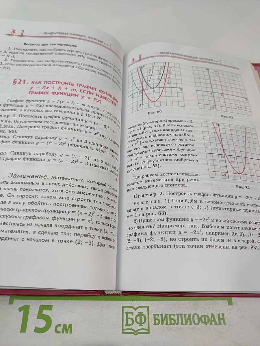 Алгебра для 8 класса, Часть 1. Учебник