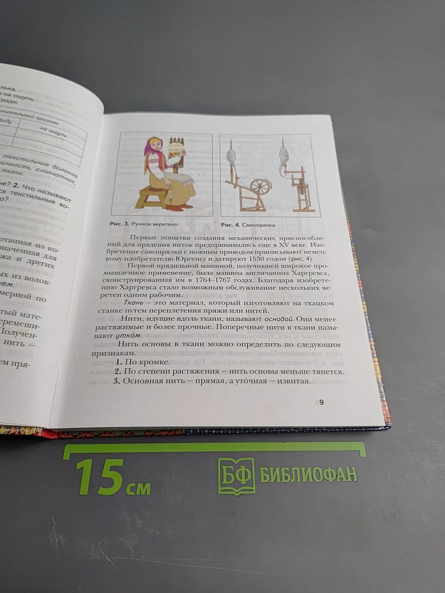 Технология. Обслуживающий труд. 5 класс