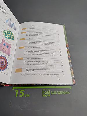 Технология. Обслуживающий труд. 5 класс