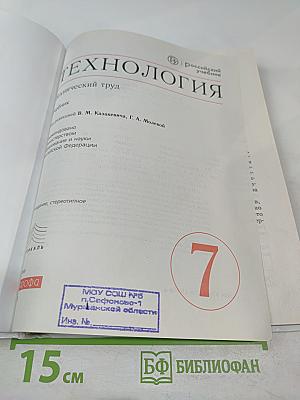 Технология. Технический труд для 7 класса