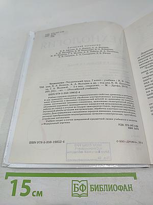Технология. Технический труд для 7 класса