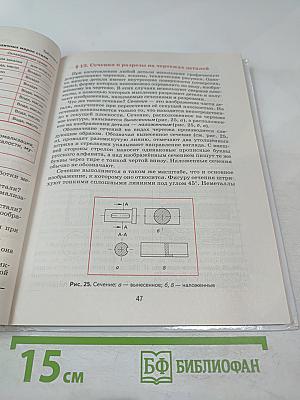 Технология. Технический труд для 7 класса