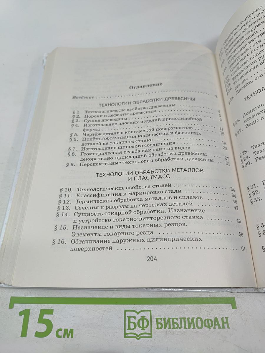 Технология. Технический труд для 7 класса