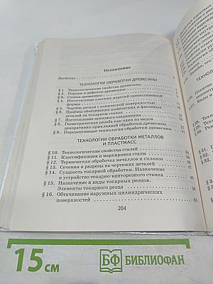 Технология. Технический труд для 7 класса
