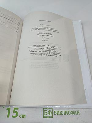 Технология. Технический труд для 7 класса