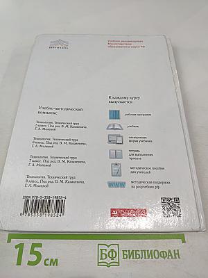 Технология. Технический труд для 7 класса