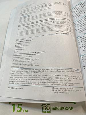Английский язык. 8 класс. Учебник. Spotlight. Student's Book