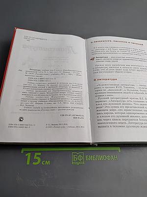 Литература 6 класс Часть 1