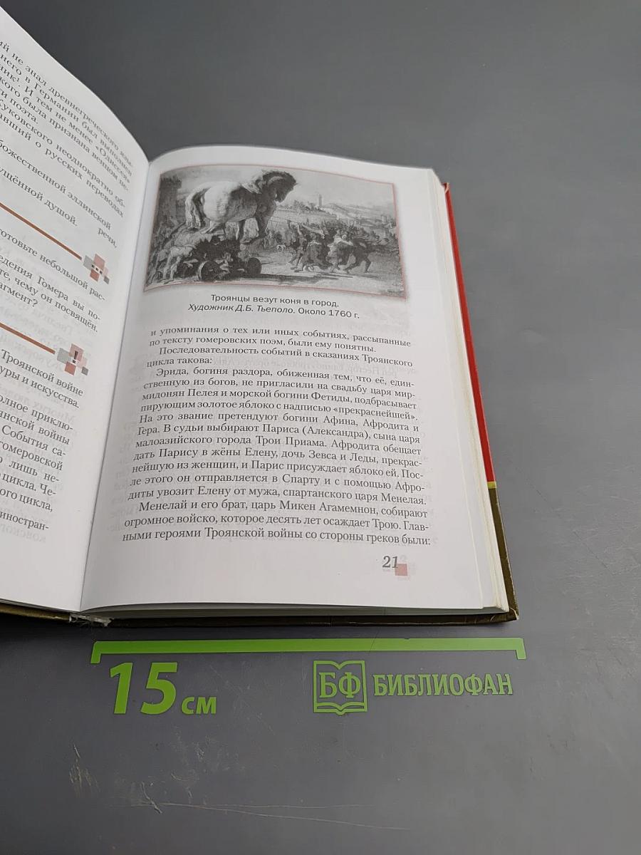 Литература 6 класс Часть 1