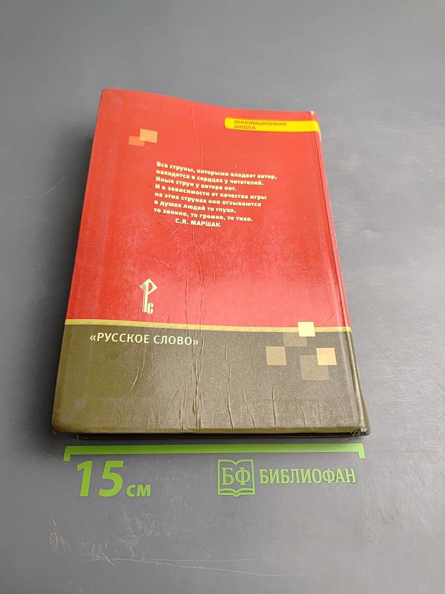 Литература 6 класс Часть 1