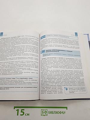 Физика. 11 класс. Классический курс