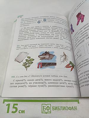 Русский язык 5 класс, Часть 2