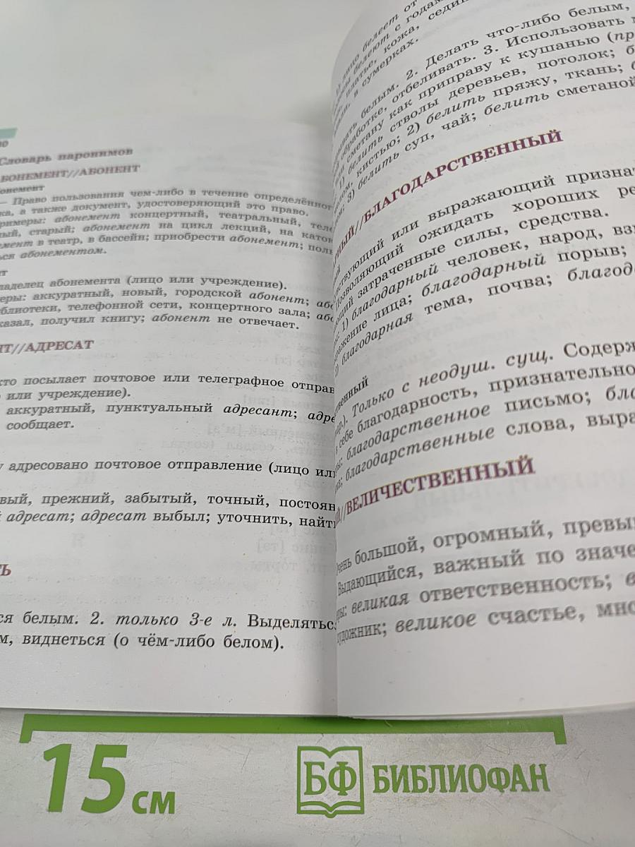 Русский язык 5 класс, Часть 2